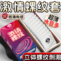 爱呗激情螺纹避孕套 10只装